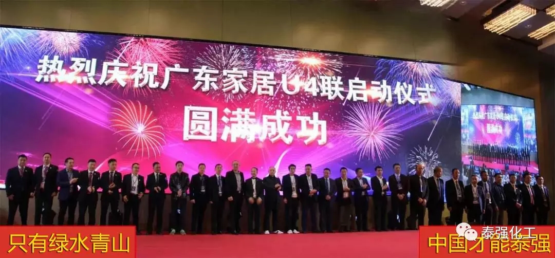 泰強化工受邀出席廣東湘楚川家居商會聯(lián)盟盛典暨2018迎春聯(lián)歡晚會(圖1)