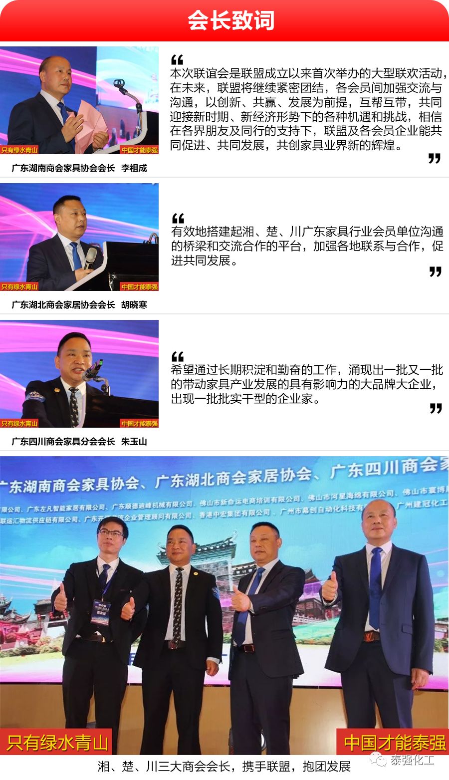 泰強化工受邀出席廣東湘楚川家居商會聯(lián)盟盛典暨2018迎春聯(lián)歡晚會(圖2)