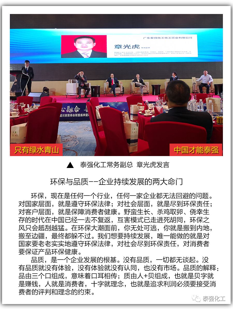 泰強化工受邀出席廣東湘楚川家居商會聯(lián)盟盛典暨2018迎春聯(lián)歡晚會(圖6)