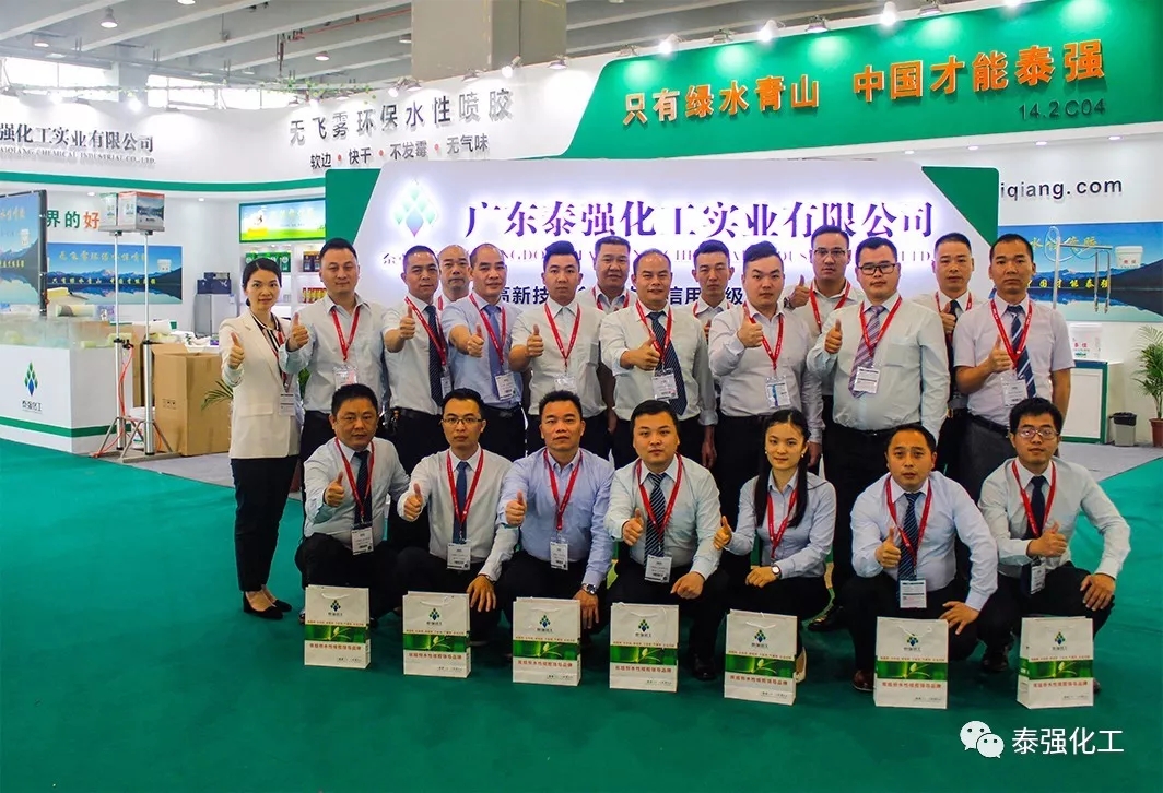 感恩有您 一路同行 ——泰強(qiáng)化工參展中國（廣州琶洲）國際家具博覽會(huì)圓滿落幕！(圖1)